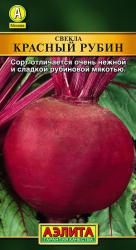 Свекла Красный рубин (Аэлита)