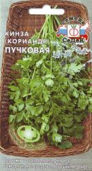 Кориандр Кинза Пучковая (СеДек)