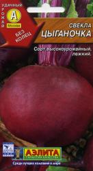 Свекла Цыганочка (Аэлита)