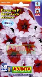 Петуния Галактика F1 (Аэлита)