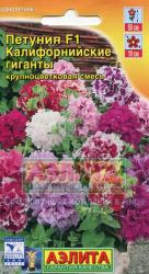 Петуния Калифорнийские гиганты F1, смесь (Аэлита)
