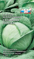 Капуста Сахарная голова (СеДеК)