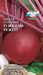 Свекла Мадам Ружетт F1 (СеДеК)