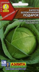 Капуста Подарок (Аэлита)