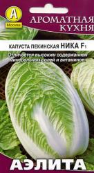 Капуста пекинская Ника F1 (Аэлита)