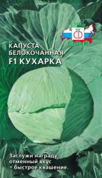 Капуста Кухарка F1 (СеДеК)