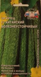 Огурец Китайский Болезнеустойчивый F1 (СеДеК)