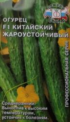Огурец Китайский Жароустойчивый F1 (СеДеК)