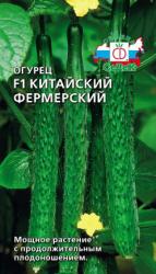 Огурец Китайский Фермерский F1 (СеДеК)