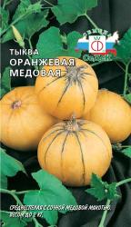 Тыква Оранжевая Медовая (СеДеК)