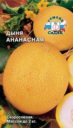 Дыня Ананасная (СеДеК)