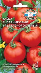Томат Парниковый ультраскороспелый F1 (СеДек) 