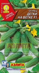 Огурец Детки на ветке F1 (Аэлита)