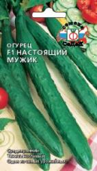 Огурец Настоящий мужик (СеДек)
