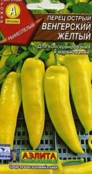 Перец Венгерский желтый острый (Аэлита)
