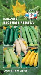 Кабачок Веселые ребята смесь ранних сортов (СеДек)
