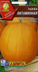 Тыква Витаминная (Аэлита)