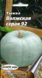 Тыква Волжская серая 92 (Аэлита)
