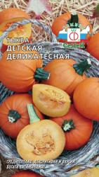 Тыква Детская деликатесная (СеДек)