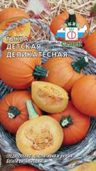 Тыква Детская деликатесная (СеДек)
