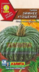 Тыква Зимнее угощение (Аэлита)