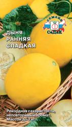 Дыня Ранняя Сладкая (СеДек)