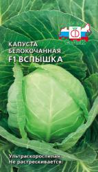 Капуста Вспышка F1 (СеДек)