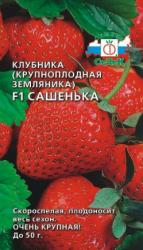 Клубника Сашенька F1 (СеДек) семена