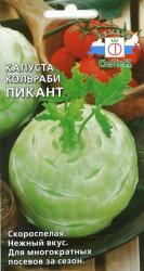 Кольраби Пикант (СеДек)