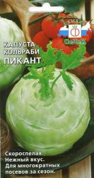 Кольраби Пикант (СеДек)