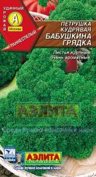 Петрушка Бабушкина грядка (Аэлита)