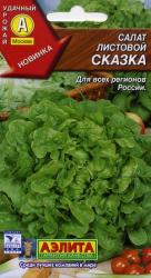 Салат Сказка (Аэлита)