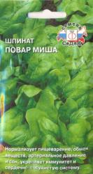 Шпинат Повар Миша (СеДек)