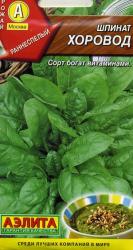 Шпинат Хоровод (Аэлита)