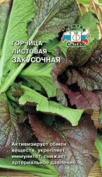 Горчица листовая Закусочная (СеДек)