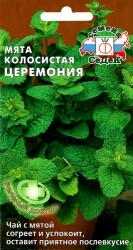 Мята Церемония колосистая (СеДек)
