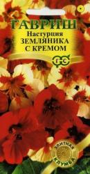 Настурция Земляника с кремом (Гавриш)