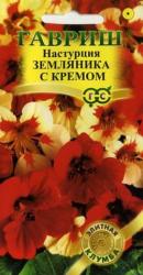 Настурция Земляника с кремом (Гавриш)