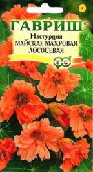 Настурция Майская махровая лососевая (Гавриш)