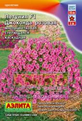 Петуния Джоконда розовая F1 (Аэлита)