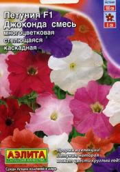 Петуния Джоконда F1, смесь (Аэлита)