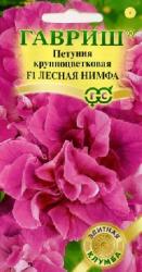 Петуния Лесная нимфа F1 (Гавриш)