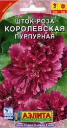 Шток-роза однолетняя Королевская пурпурная (Аэлита)