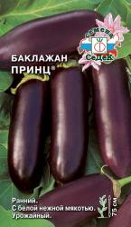 Баклажан Принц (СеДек)