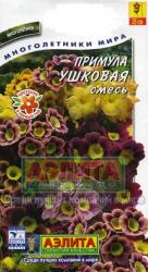 Примула Ушковая, смесь (Аэлита)