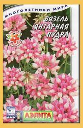 Вязель Янтарная пудра (Аэлита)