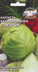 Капуста Взрыв F1 (СеДеК)