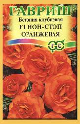 Бегония клубневая Нон-стоп F1 оранжевая (Гавриш)