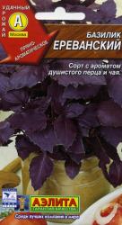 Базилик Ереванский (Аэлита)