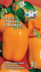 Перец Ромео F1 (СеДеК)